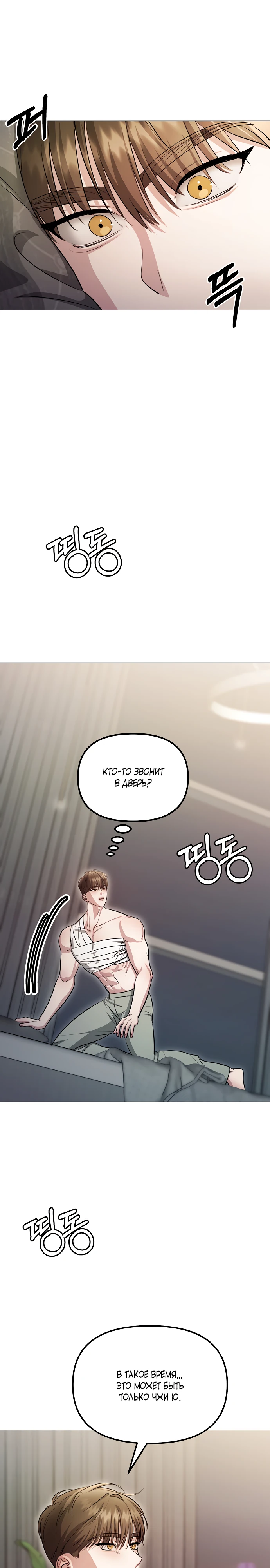 Страница 26 главы 12 манги Соблазнить друга