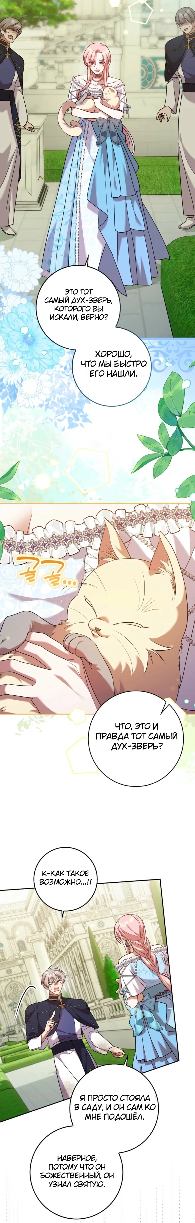 Страница 26 главы 12 манги Следи за языком, святая!