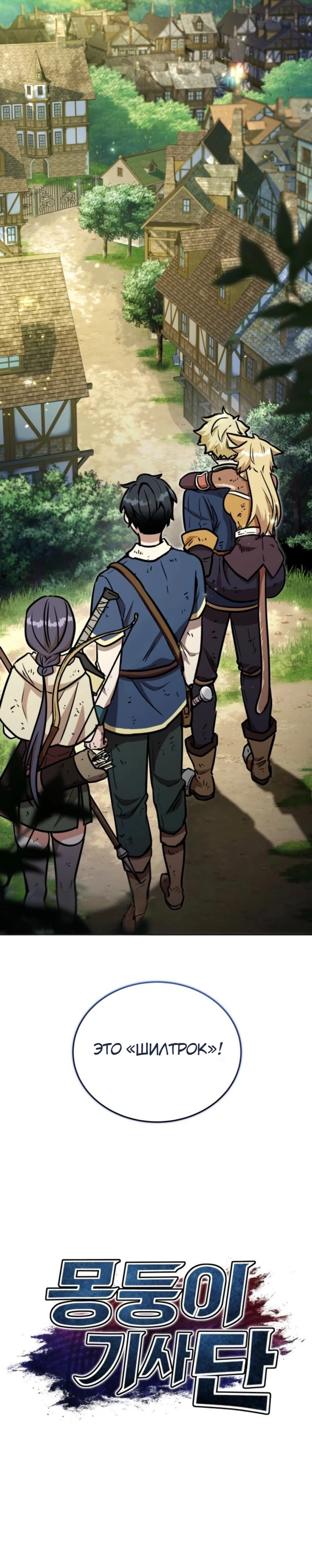 Страница 26 главы 12 манги Рыцарь дубинки Дан