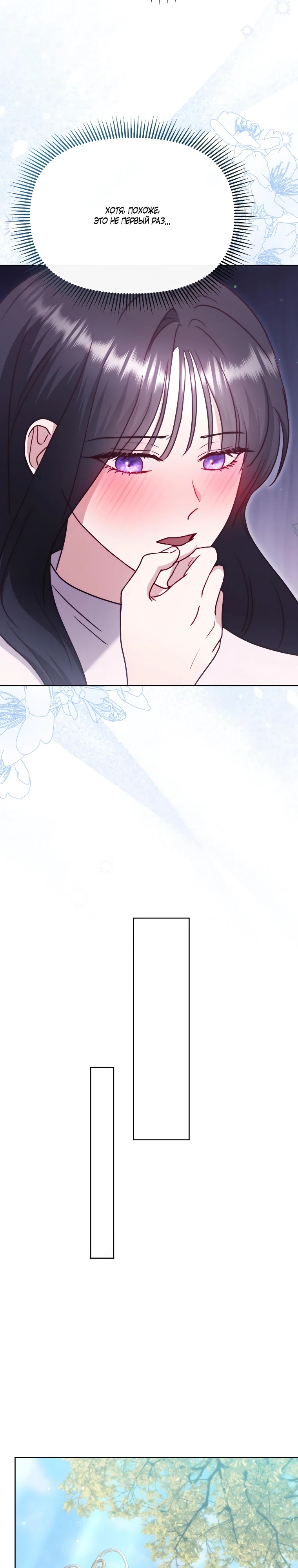 Страница 26 главы 12 манги В ловушке с чертовым врагом