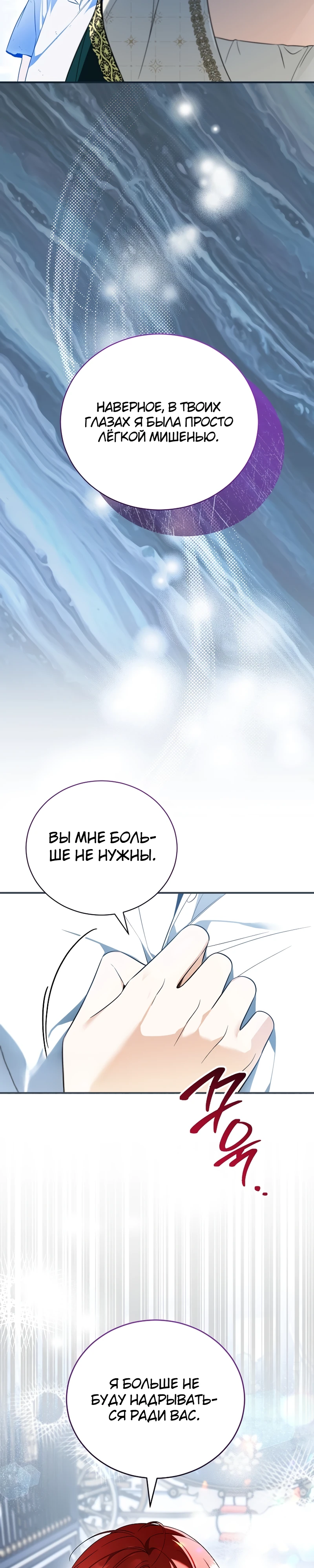 Страница 26 главы 12 манги Старшая дочь идёт по цветочной дорожке