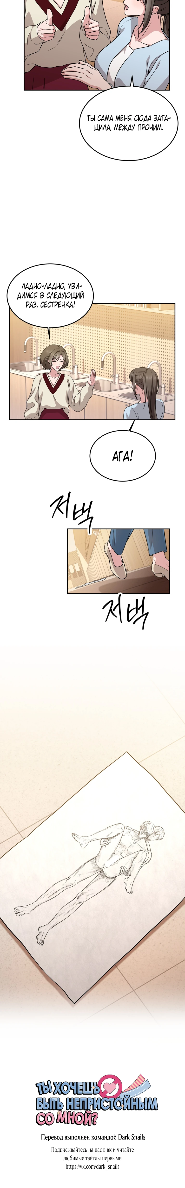 Страница 26 главы 12 манги Ты хочешь быть непристойным со мной?