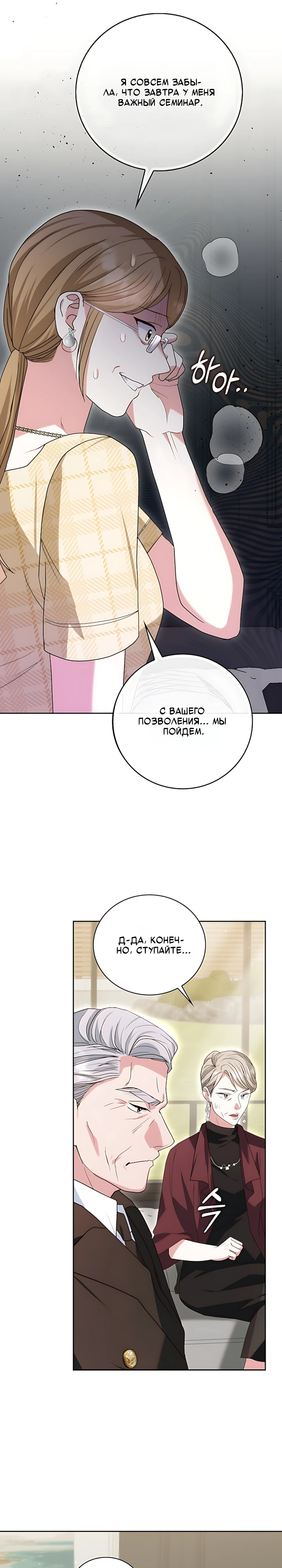 Страница 26 главы 12 манги Брак начинается с собеседования / Marriage Starts With an Interview