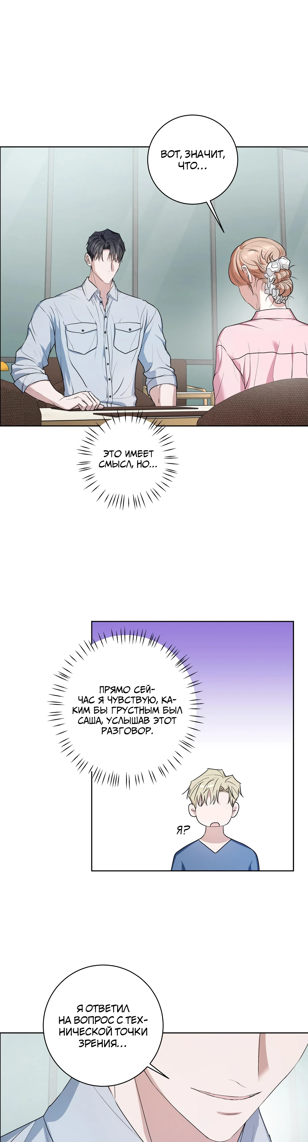 Страница 26 главы 12 манги Мой робот меня не слушается!