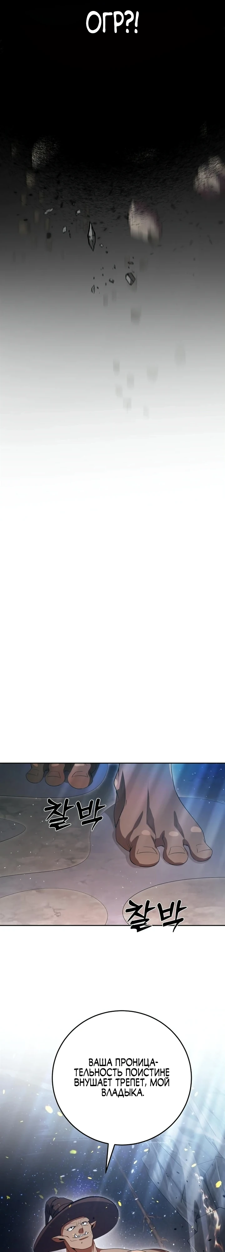 Страница 26 главы 12 манги Монстры против монстров