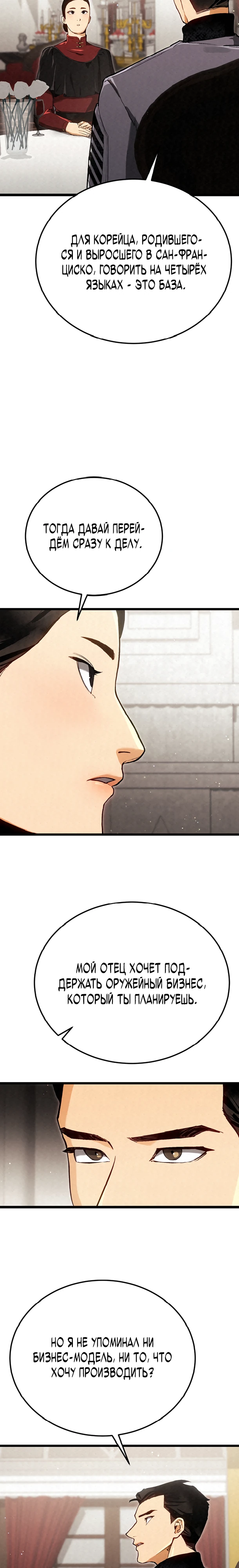 Страница 27 главы 12 манги Регрессия маршала США / Black-haired U.S. Marshal
