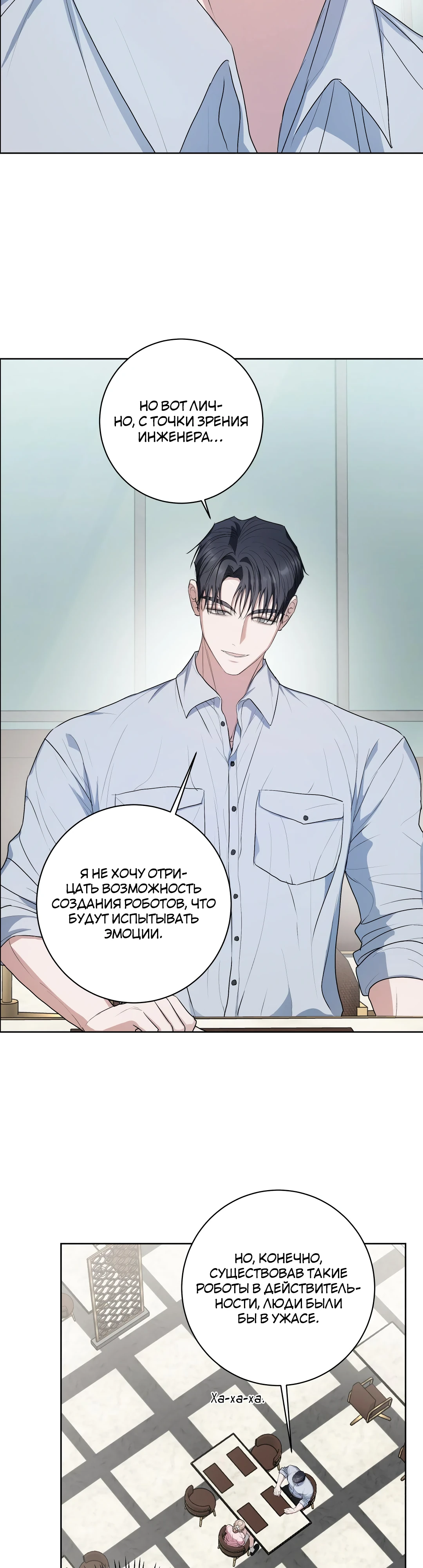 Страница 27 главы 12 манги Мой робот меня не слушается!