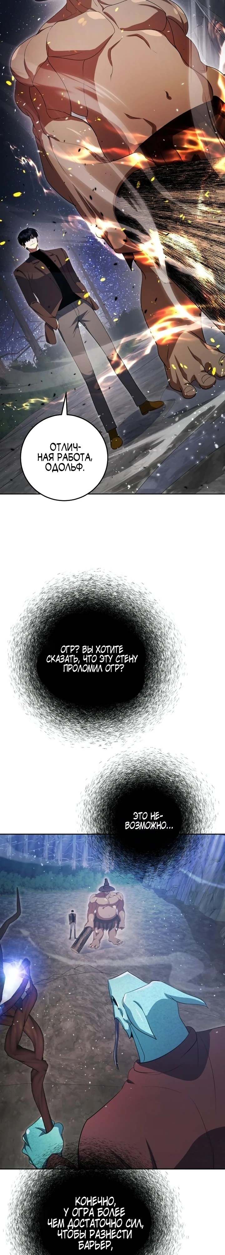 Страница 27 главы 12 манги Монстры против монстров