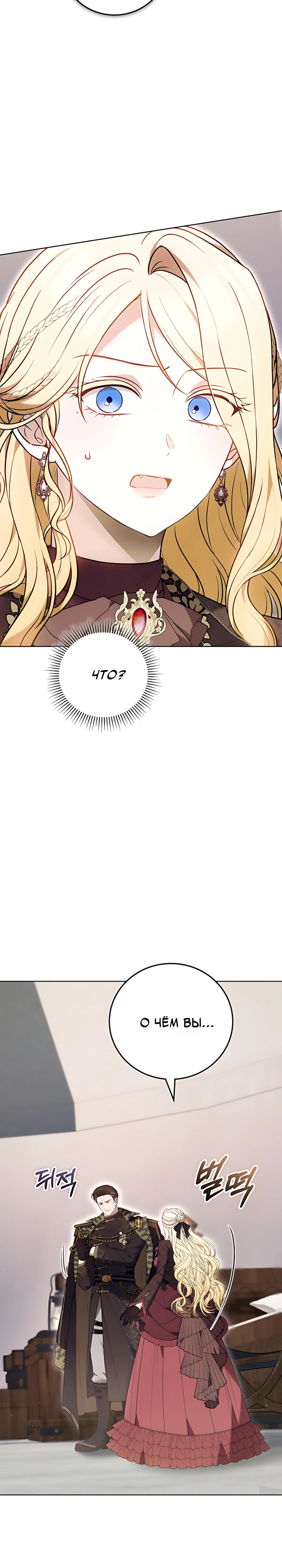 Страница 27 главы 12 манги Главные герои расстались