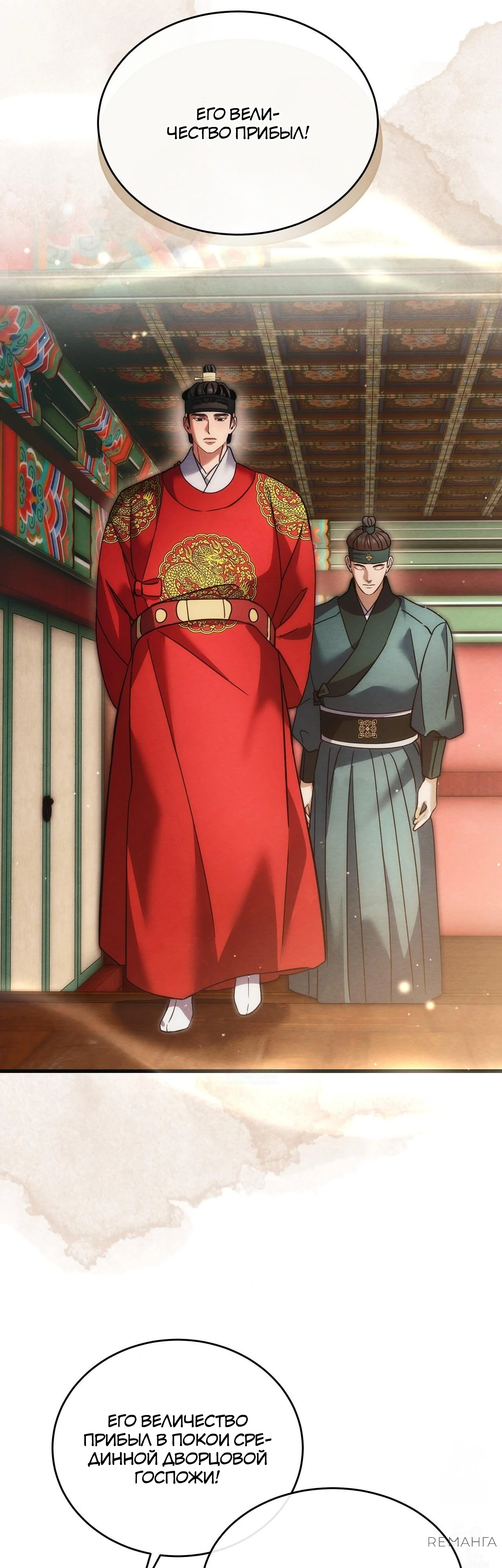 Страница 27 главы 12 манги Черная ночь, серебряная луна светит холодно