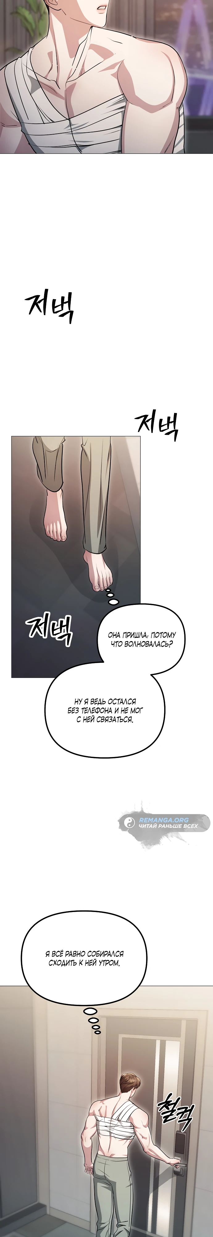 Страница 27 главы 12 манги Соблазнить друга