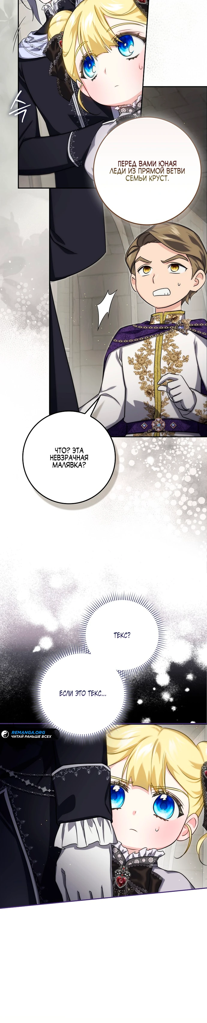 Страница 27 главы 12 манги Фальшивая дочь злодея: миссия пятилетней шпионки / I am a 5-year-old spy who kidnapped a villain