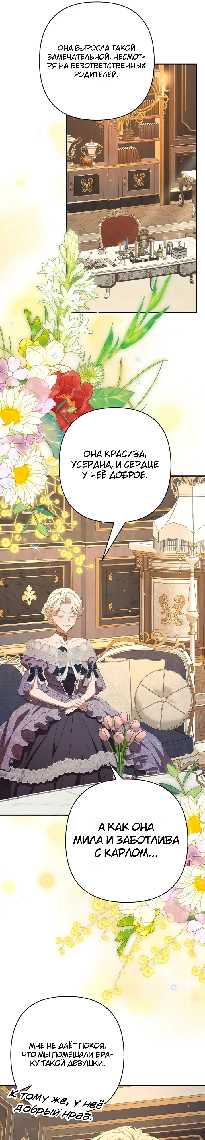 Страница 27 главы 12 манги Я притворилась беременной, но муж вернулся