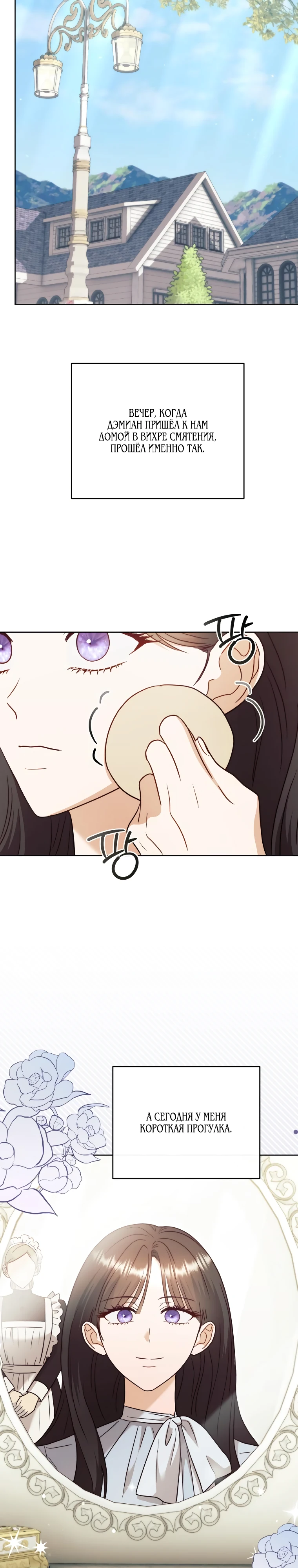Страница 27 главы 12 манги В ловушке с чертовым врагом