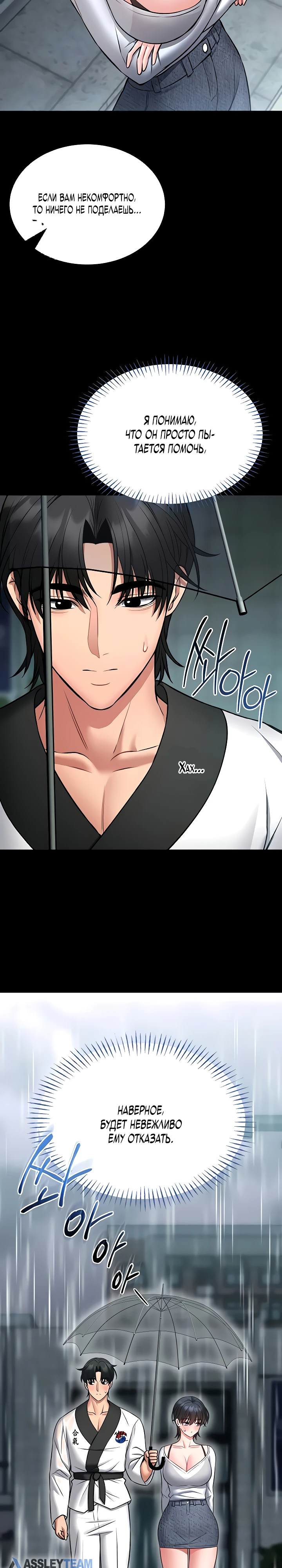 Страница 27 главы 12 манги Обучение самообороне