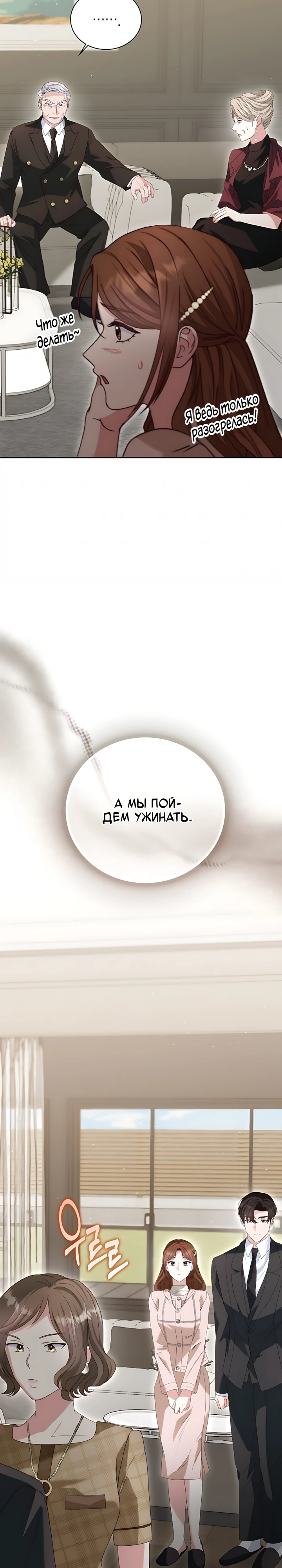 Страница 27 главы 12 манги Брак начинается с собеседования / Marriage Starts With an Interview