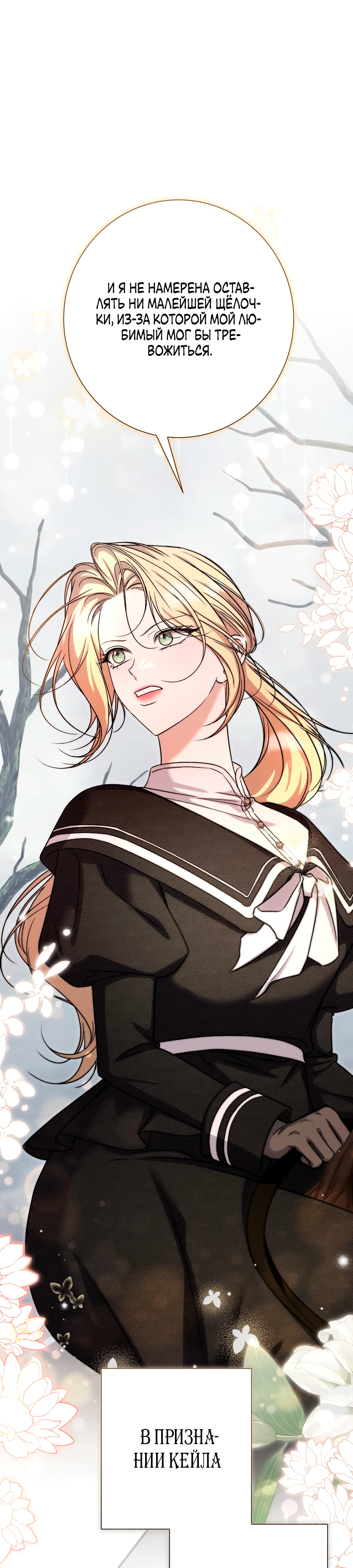 Страница 27 главы 12 манги Леди слишком любопытна