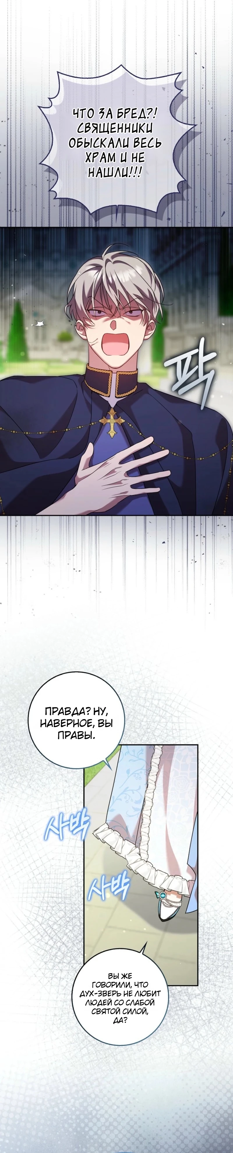 Страница 27 главы 12 манги Следи за языком, святая!
