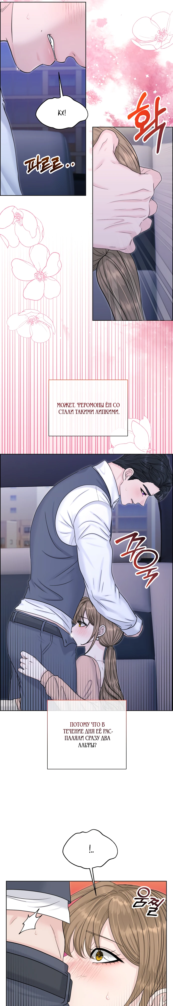 Страница 27 главы 12 манги Омега между двух альф