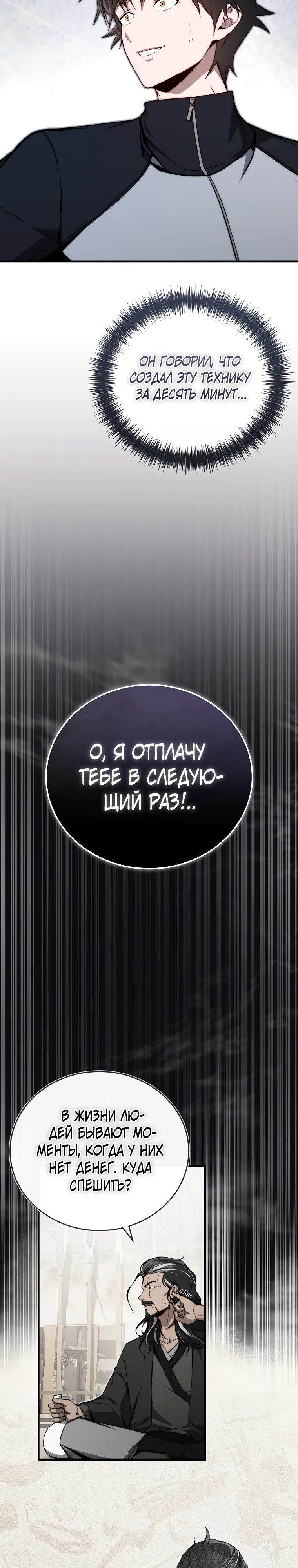 Страница 27 главы 12 манги Регрессор-кузнец может всё / The Regressor Can Make Them All