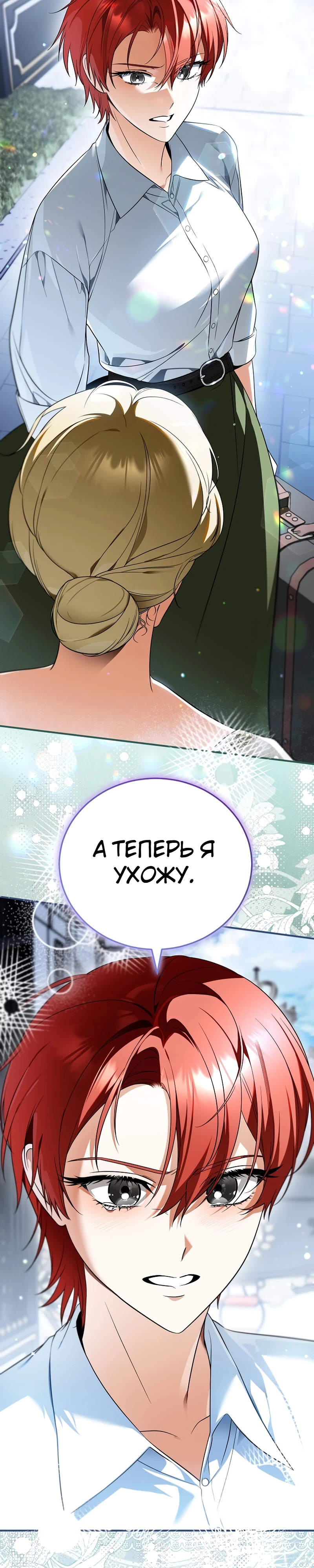 Страница 27 главы 12 манги Старшая дочь идёт по цветочной дорожке