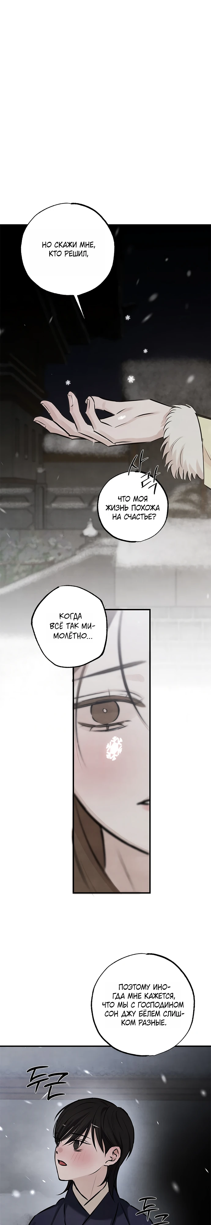 Страница 27 главы 12 манги Жена учителя