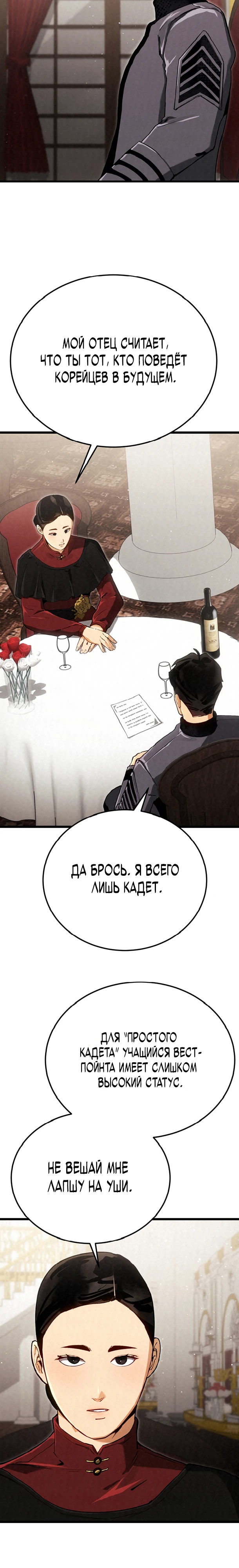 Страница 28 главы 12 манги Регрессия маршала США / Black-haired U.S. Marshal