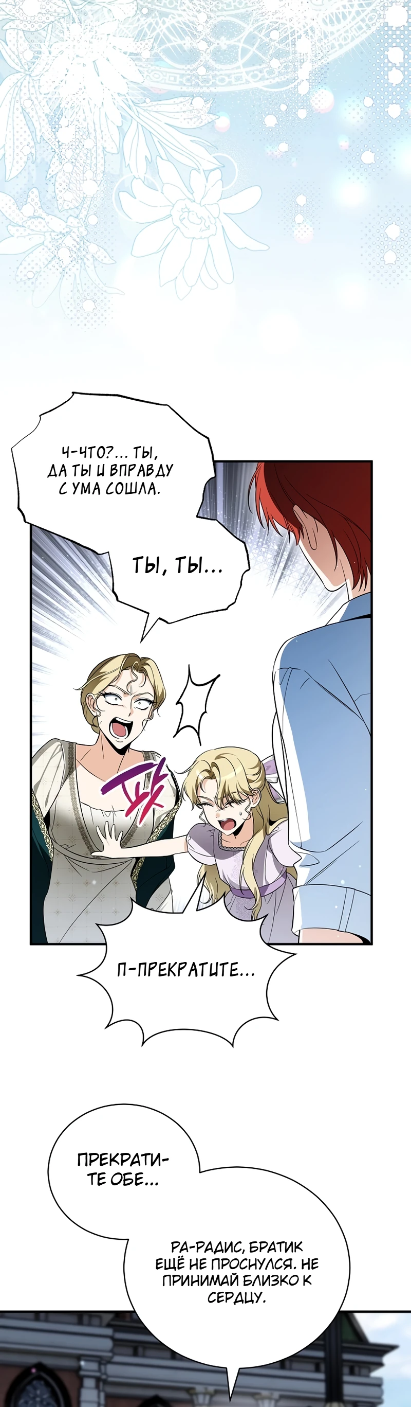 Страница 28 главы 12 манги Старшая дочь идёт по цветочной дорожке