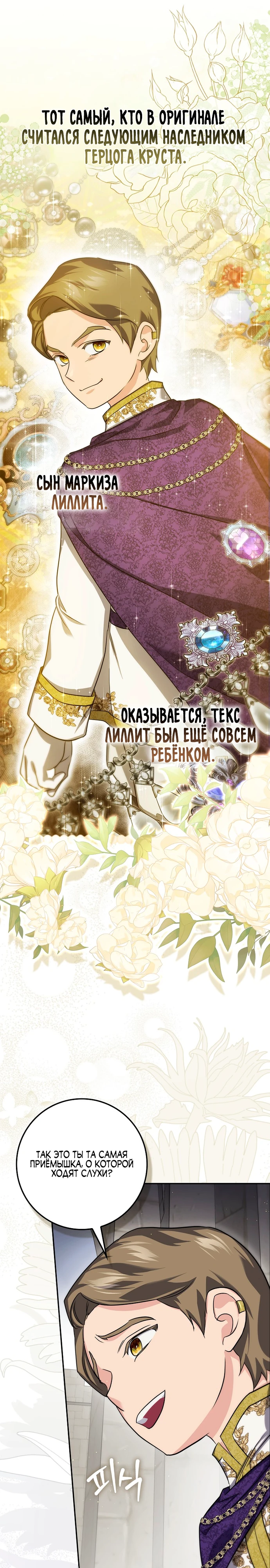 Страница 28 главы 12 манги Фальшивая дочь злодея: миссия пятилетней шпионки / I am a 5-year-old spy who kidnapped a villain