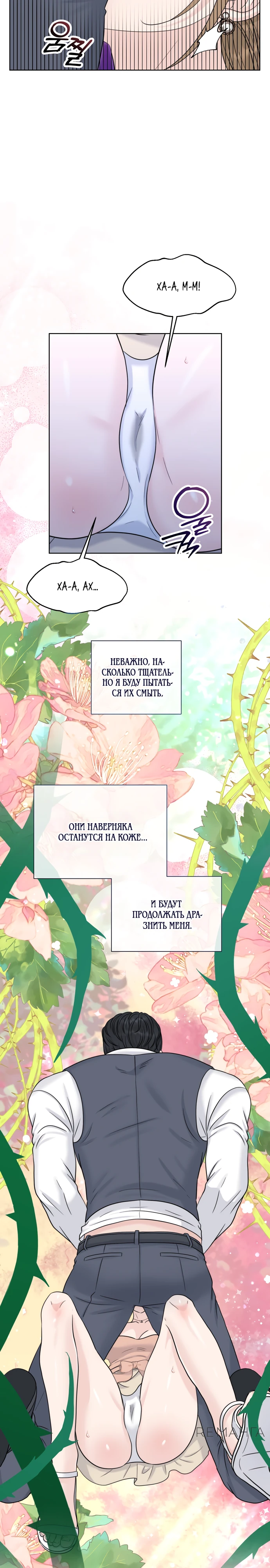 Страница 28 главы 12 манги Омега между двух альф