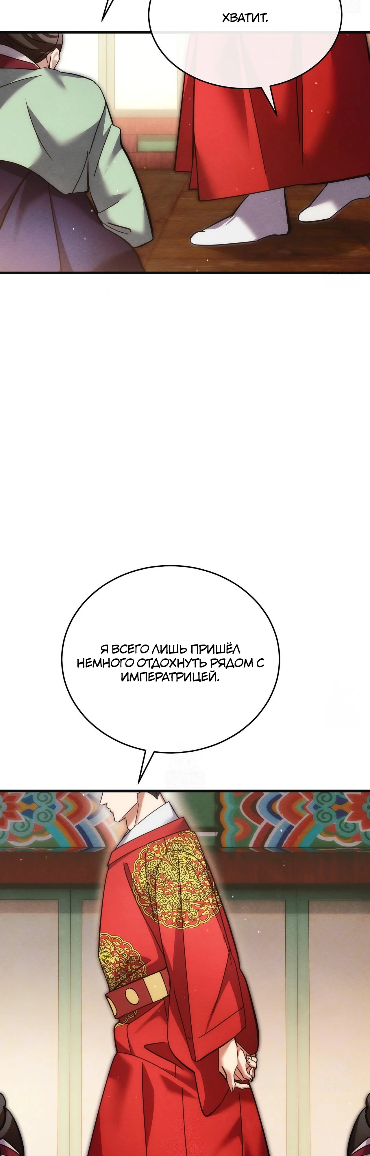Страница 28 главы 12 манги Черная ночь, серебряная луна светит холодно