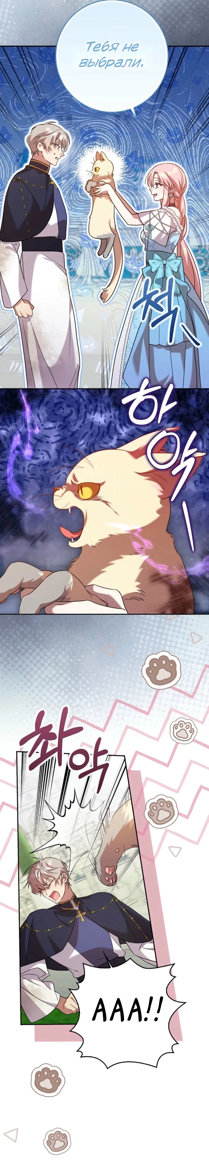 Страница 28 главы 12 манги Следи за языком, святая!