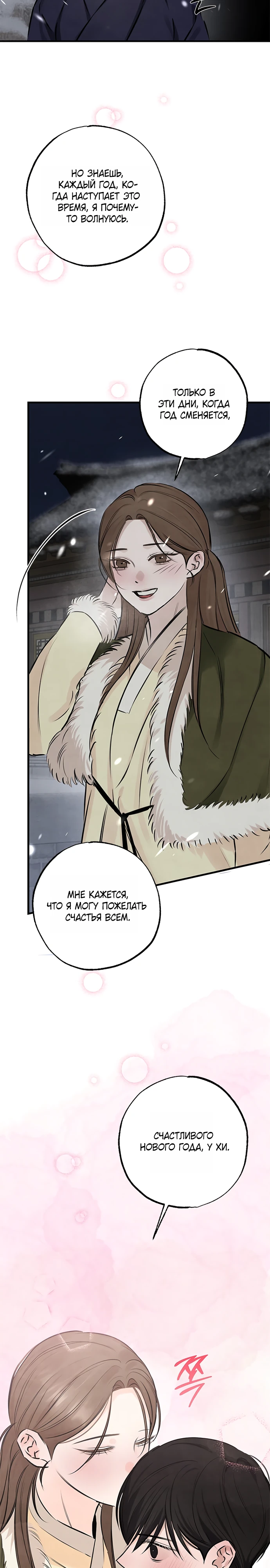 Страница 28 главы 12 манги Жена учителя