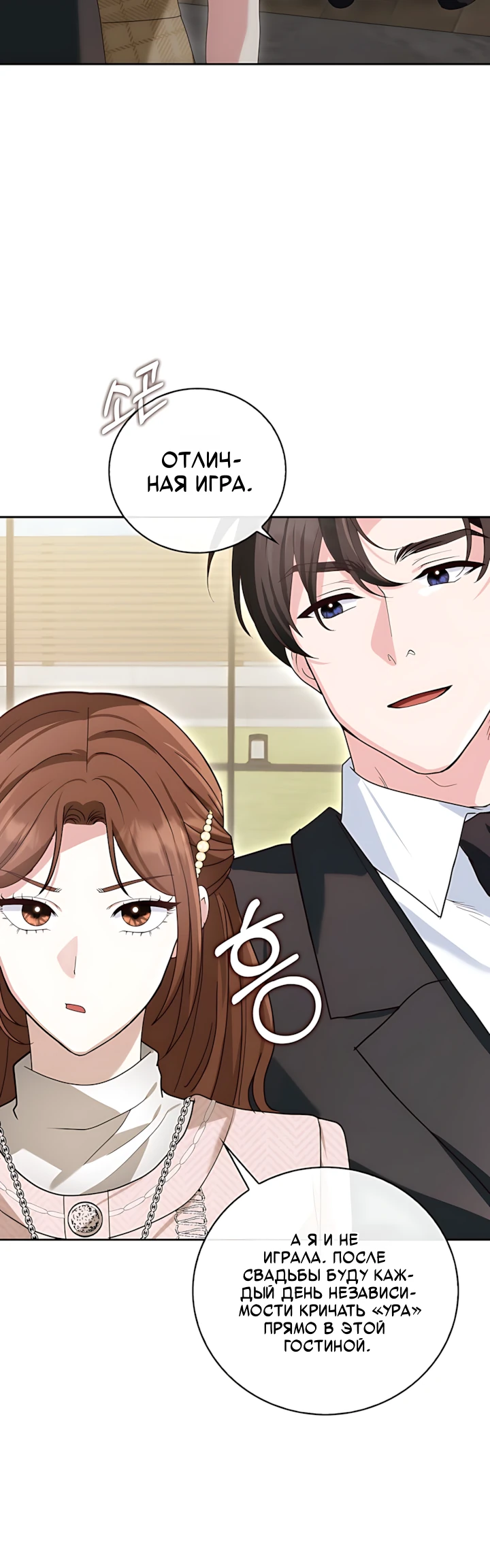 Страница 28 главы 12 манги Брак начинается с собеседования / Marriage Starts With an Interview