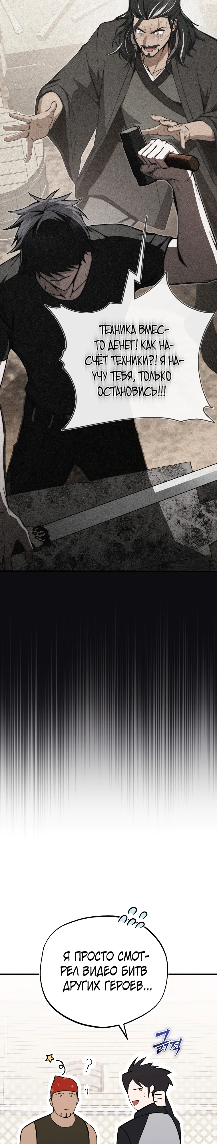 Страница 28 главы 12 манги Регрессор-кузнец может всё / The Regressor Can Make Them All