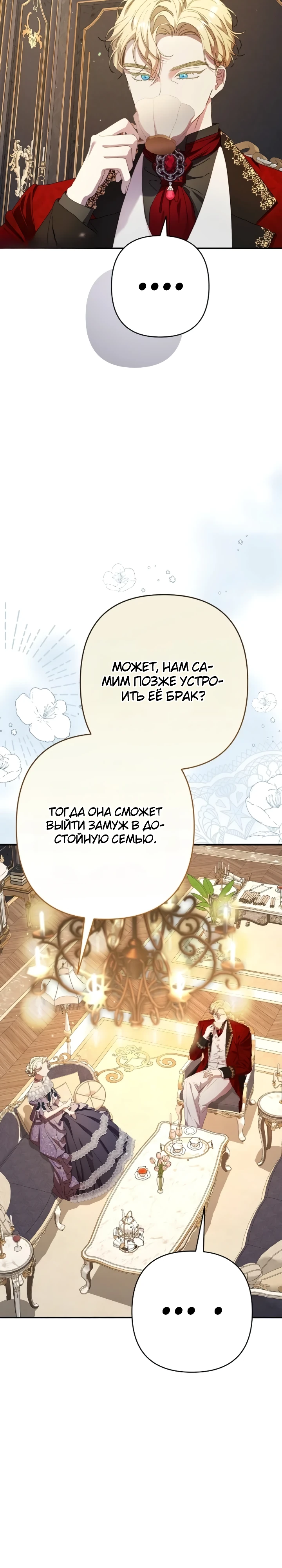 Страница 28 главы 12 манги Я притворилась беременной, но муж вернулся