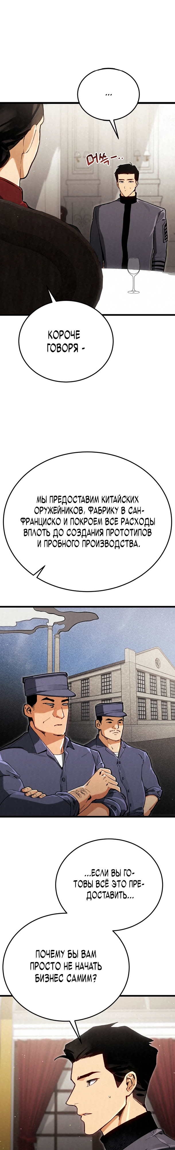 Страница 29 главы 12 манги Регрессия маршала США / Black-haired U.S. Marshal