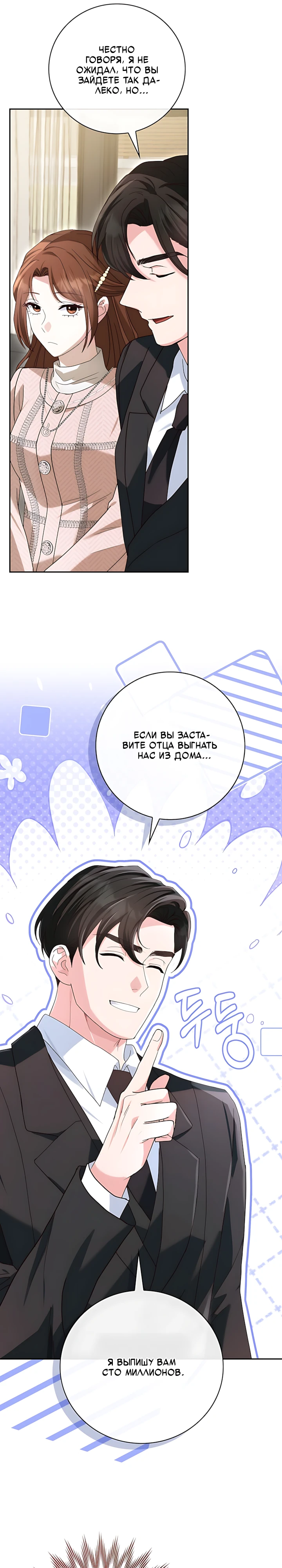 Страница 29 главы 12 манги Брак начинается с собеседования / Marriage Starts With an Interview
