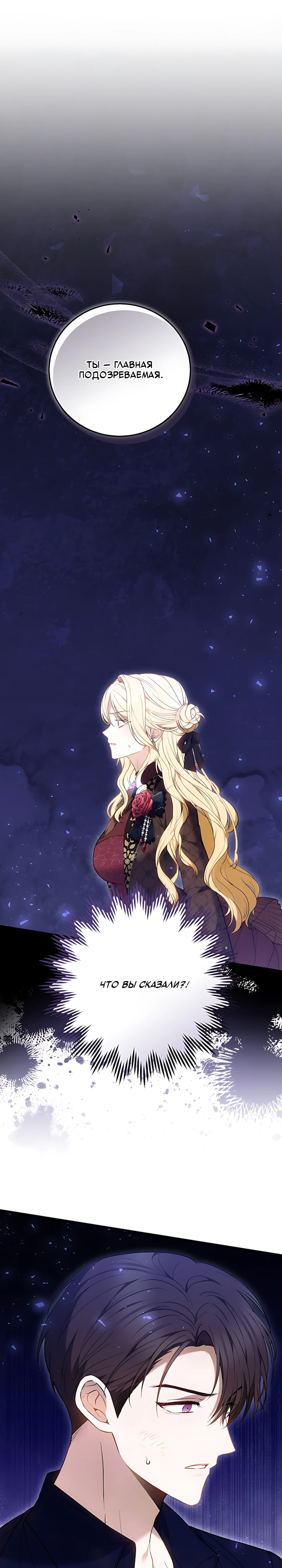 Страница 29 главы 12 манги Главные герои расстались