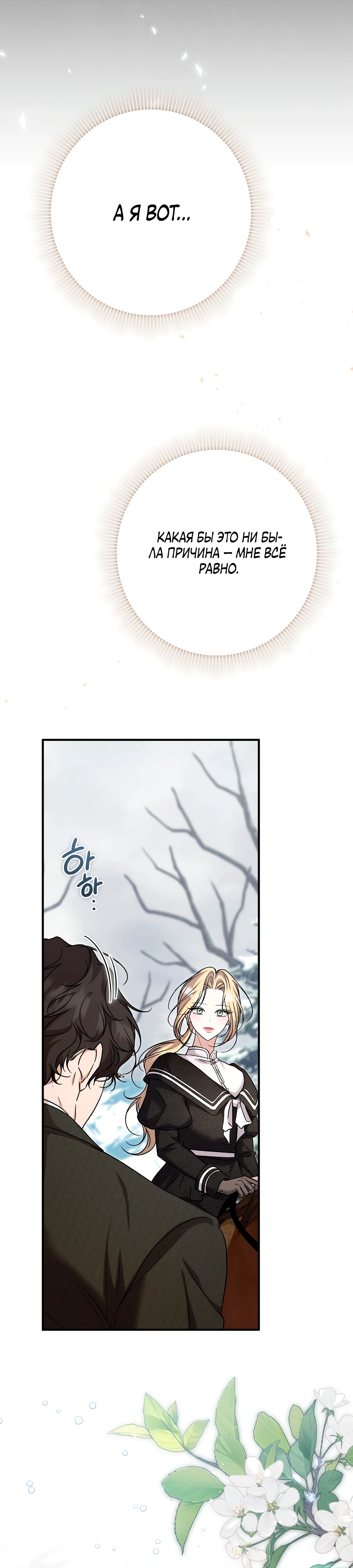 Страница 29 главы 12 манги Леди слишком любопытна
