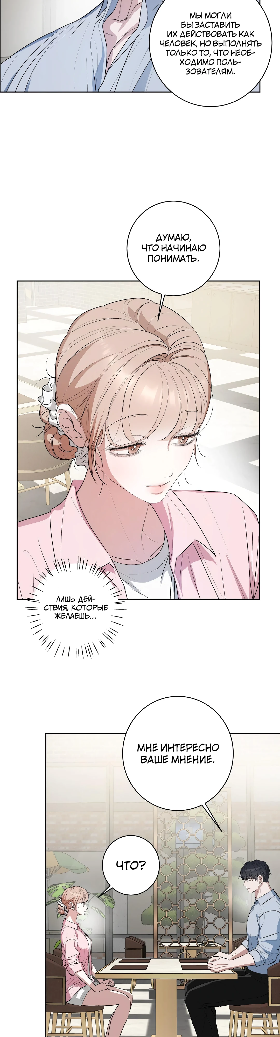 Страница 29 главы 12 манги Мой робот меня не слушается!