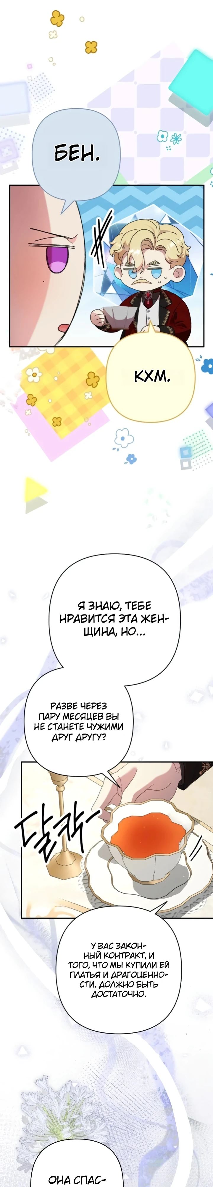 Страница 29 главы 12 манги Я притворилась беременной, но муж вернулся
