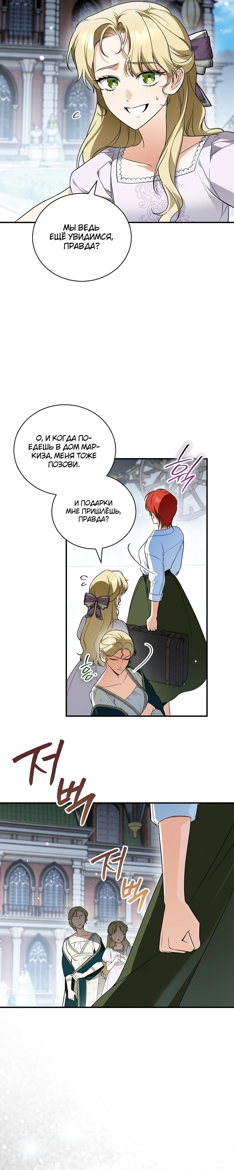 Страница 29 главы 12 манги Старшая дочь идёт по цветочной дорожке