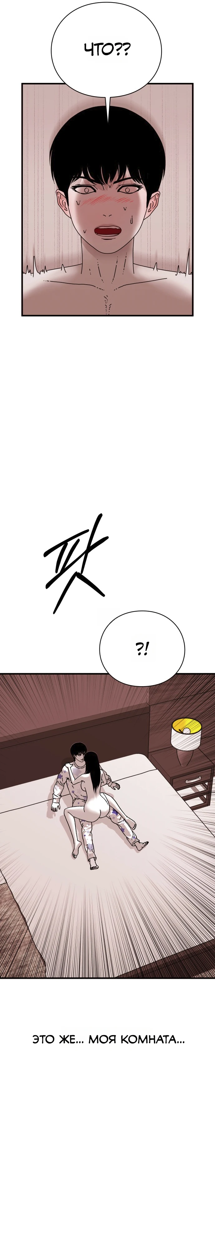 Страница 29 главы 12 манги Тело / The Body