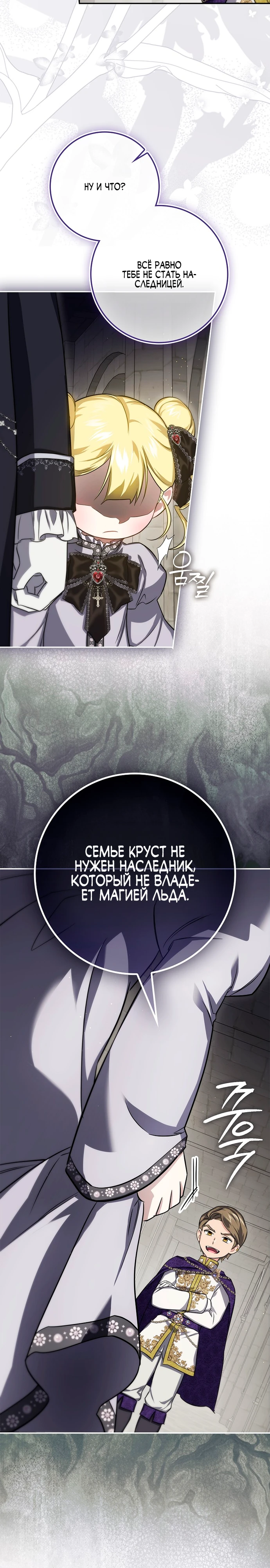 Страница 29 главы 12 манги Фальшивая дочь злодея: миссия пятилетней шпионки / I am a 5-year-old spy who kidnapped a villain