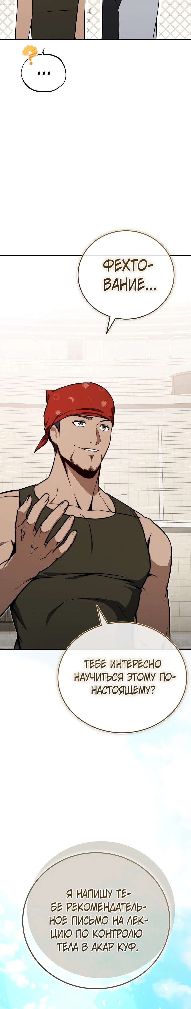 Страница 29 главы 12 манги Регрессор-кузнец может всё / The Regressor Can Make Them All