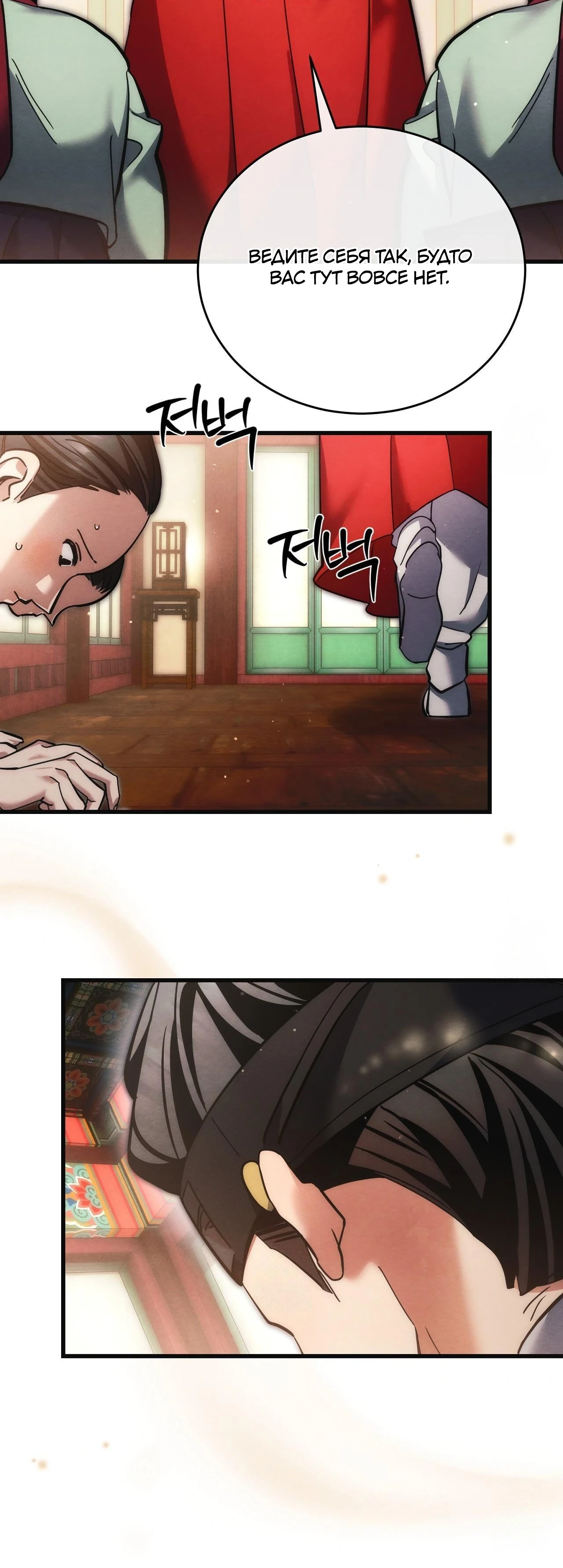 Страница 29 главы 12 манги Черная ночь, серебряная луна светит холодно
