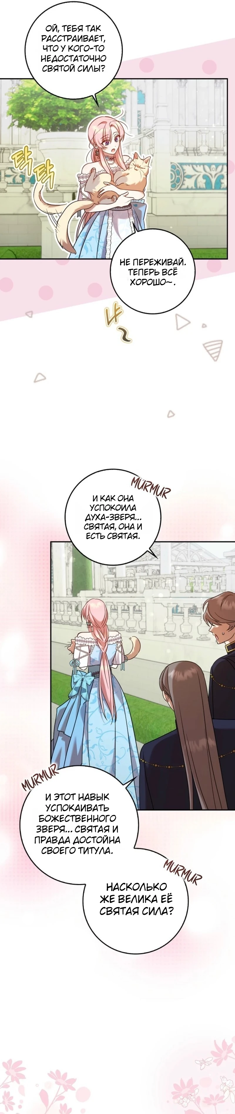 Страница 29 главы 12 манги Следи за языком, святая!