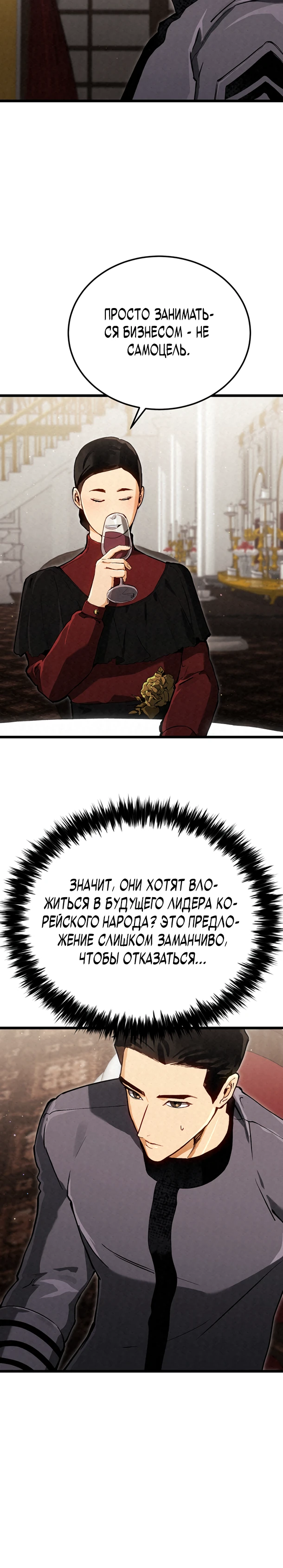 Страница 30 главы 12 манги Регрессия маршала США / Black-haired U.S. Marshal