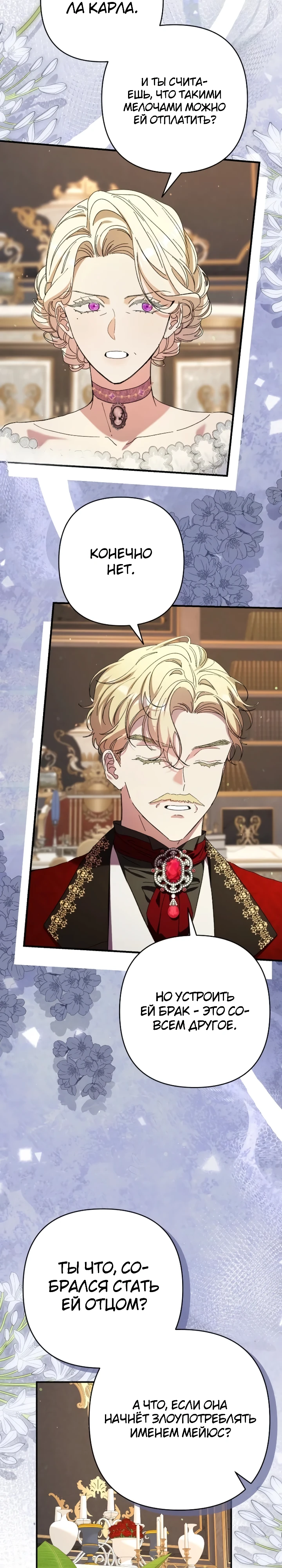 Страница 30 главы 12 манги Я притворилась беременной, но муж вернулся